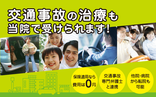 岐阜県可児市のヒカリ接骨院で、交通事故によるむち打ちなどのケガの治療が受けられます。